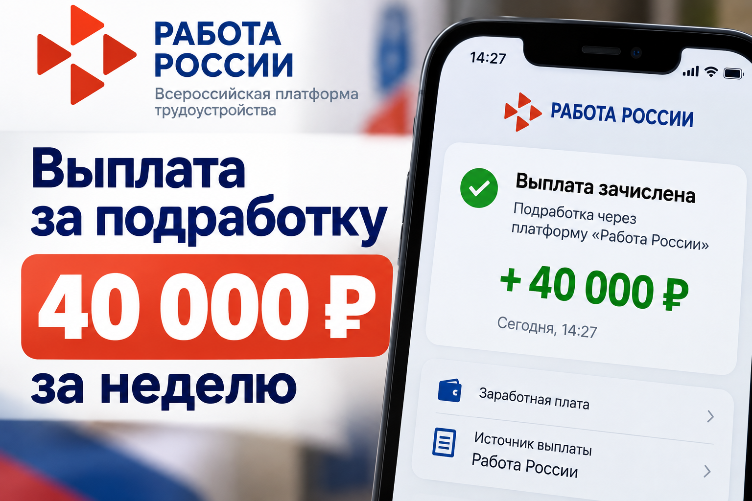 РАБОТА В РОССИИ КАЖДОМУ!
